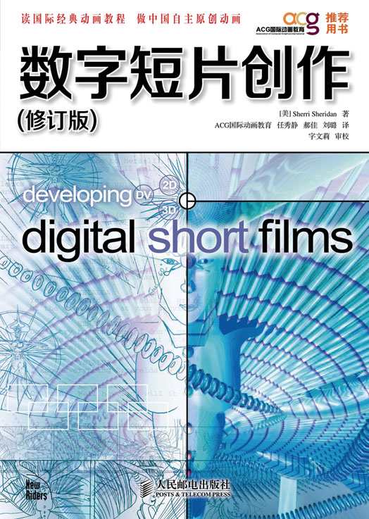 数字短片创作(修订版)