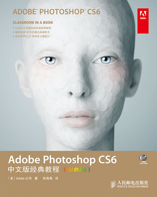 Adobe Photoshop CS6中文版经典教程（彩色版）