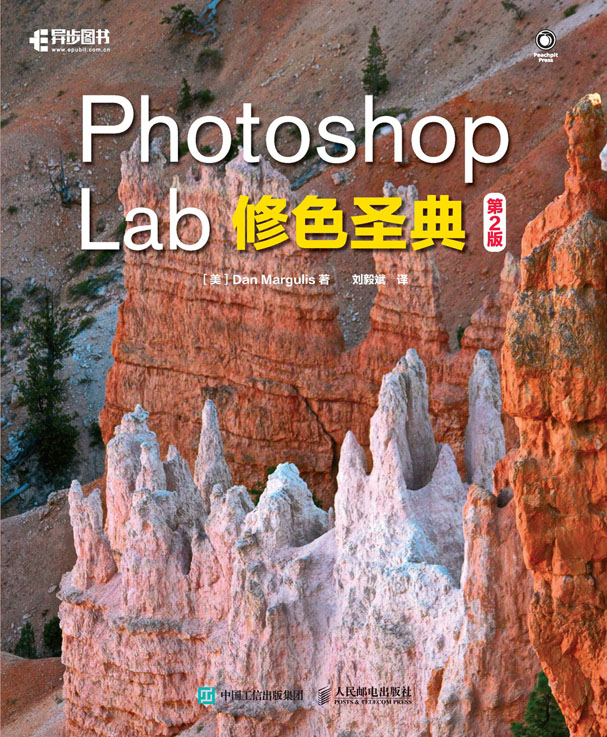 Photoshop Lab修色圣典 第2版 