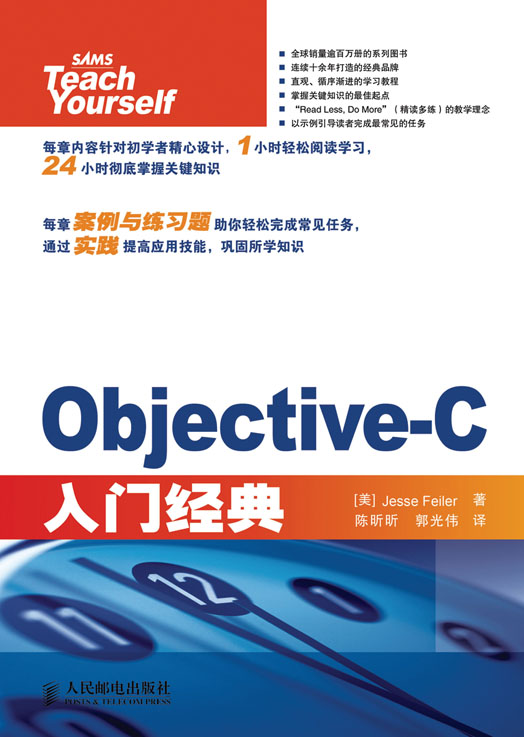Objective-C入门经典