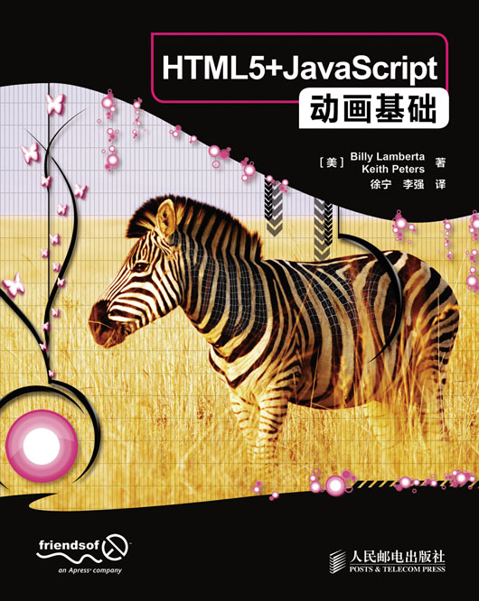 HTML5+JavaScript动画基础