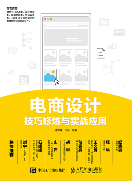 电商设计技巧修炼与实战应用