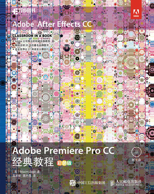 Adobe Premiere Pro CC经典教程（彩色版）