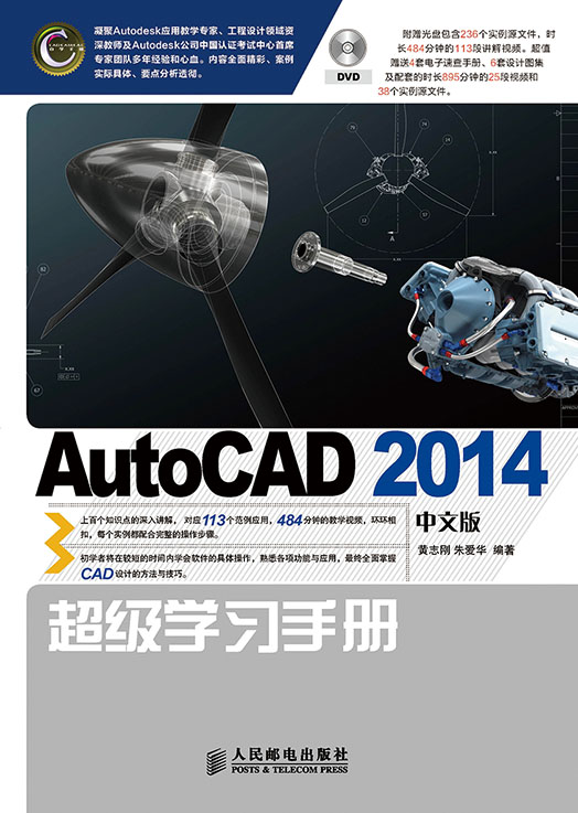 AutoCAD 2014中文版超级学习手册