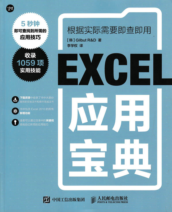 Excel应用宝典