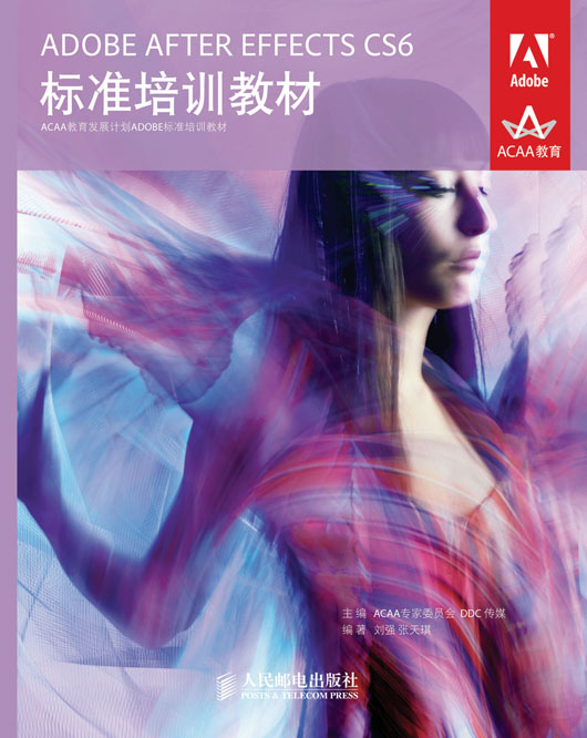 ADOBE AFTER EFFECTS CS6标准培训教材