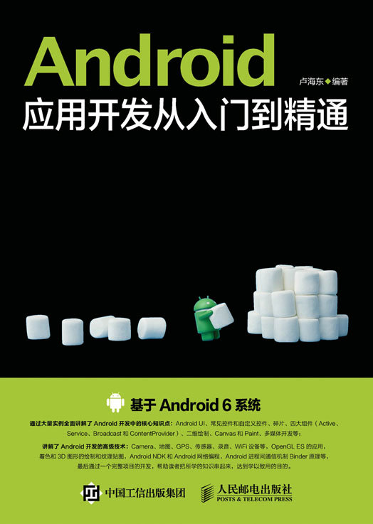 Android应用开发从入门到精通