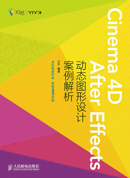 Cinema 4D + After Effects动态图形设计案例解析