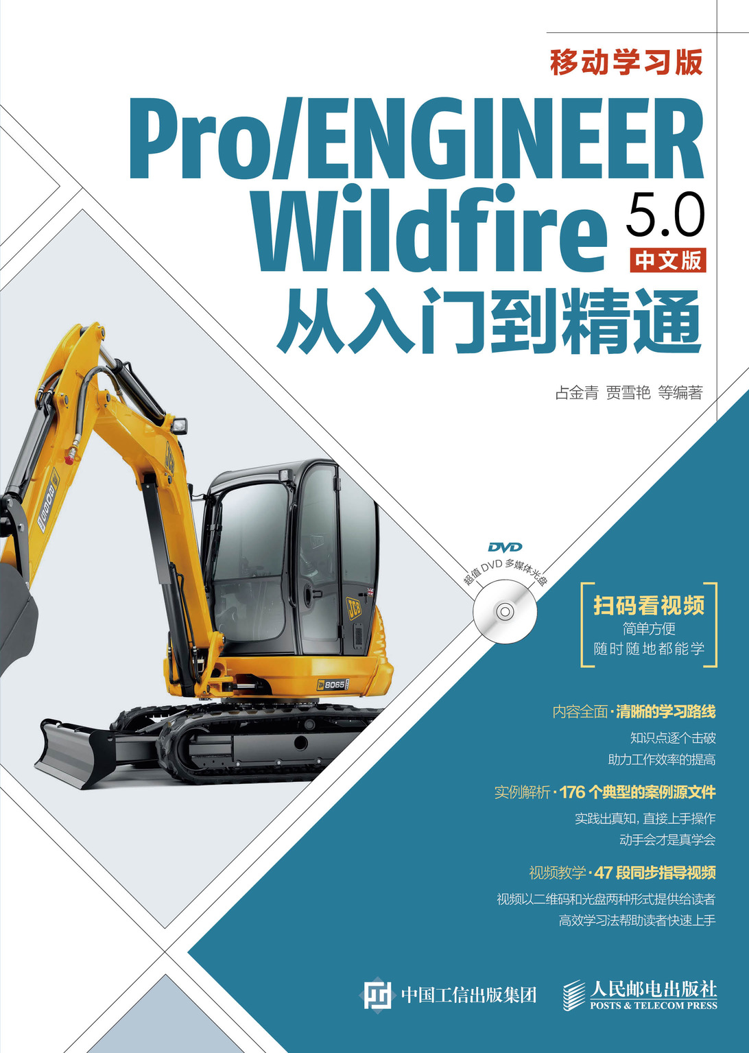 Pro/ENGINEER Wildfire 5.0中文版从入门到精通