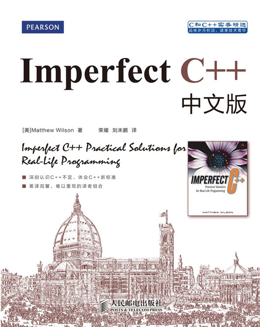 Imperfect C++中文版