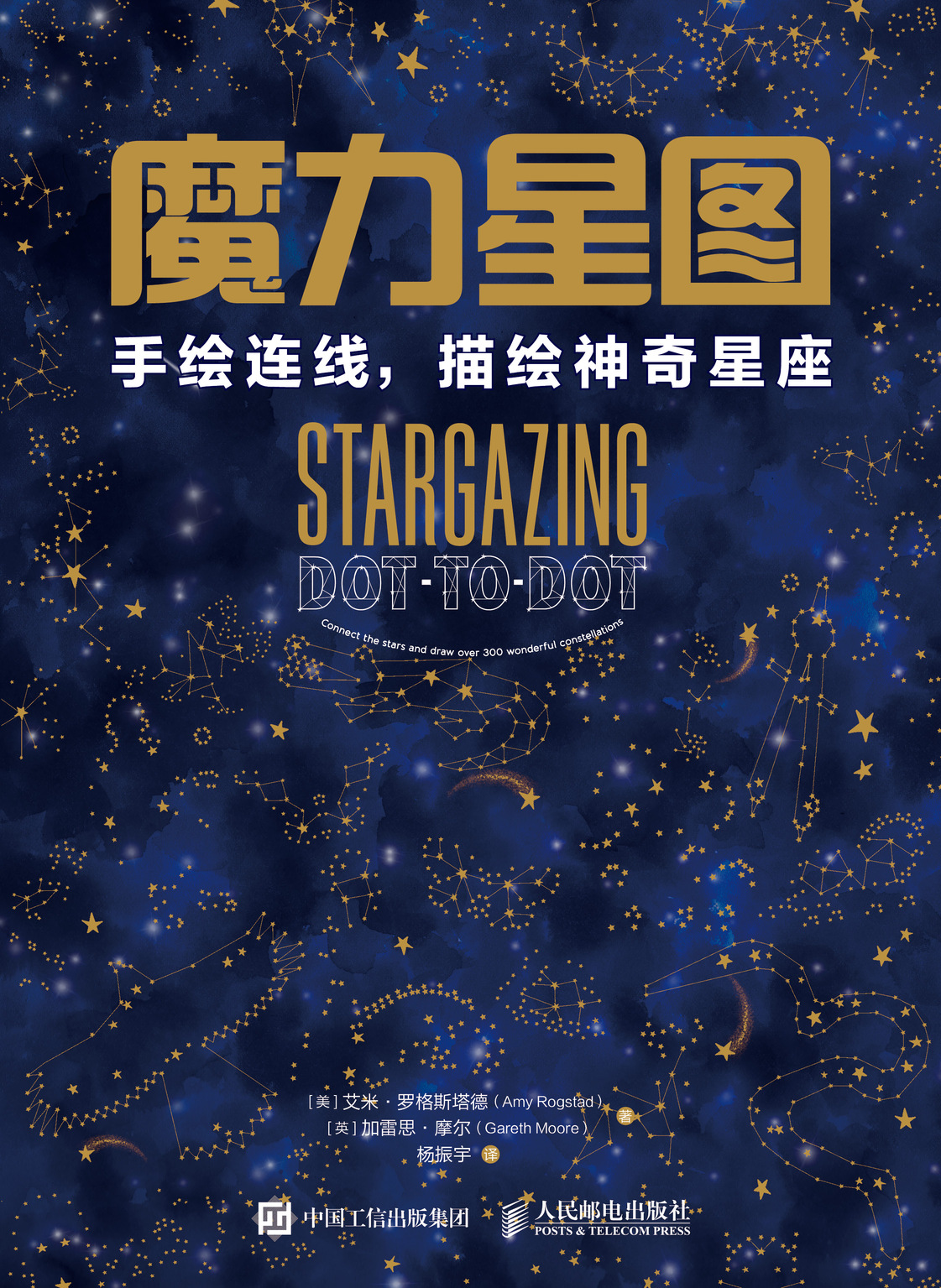 魔力星图：手绘连线，描绘神奇星座