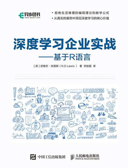 深度学习企业实战——基于R语言