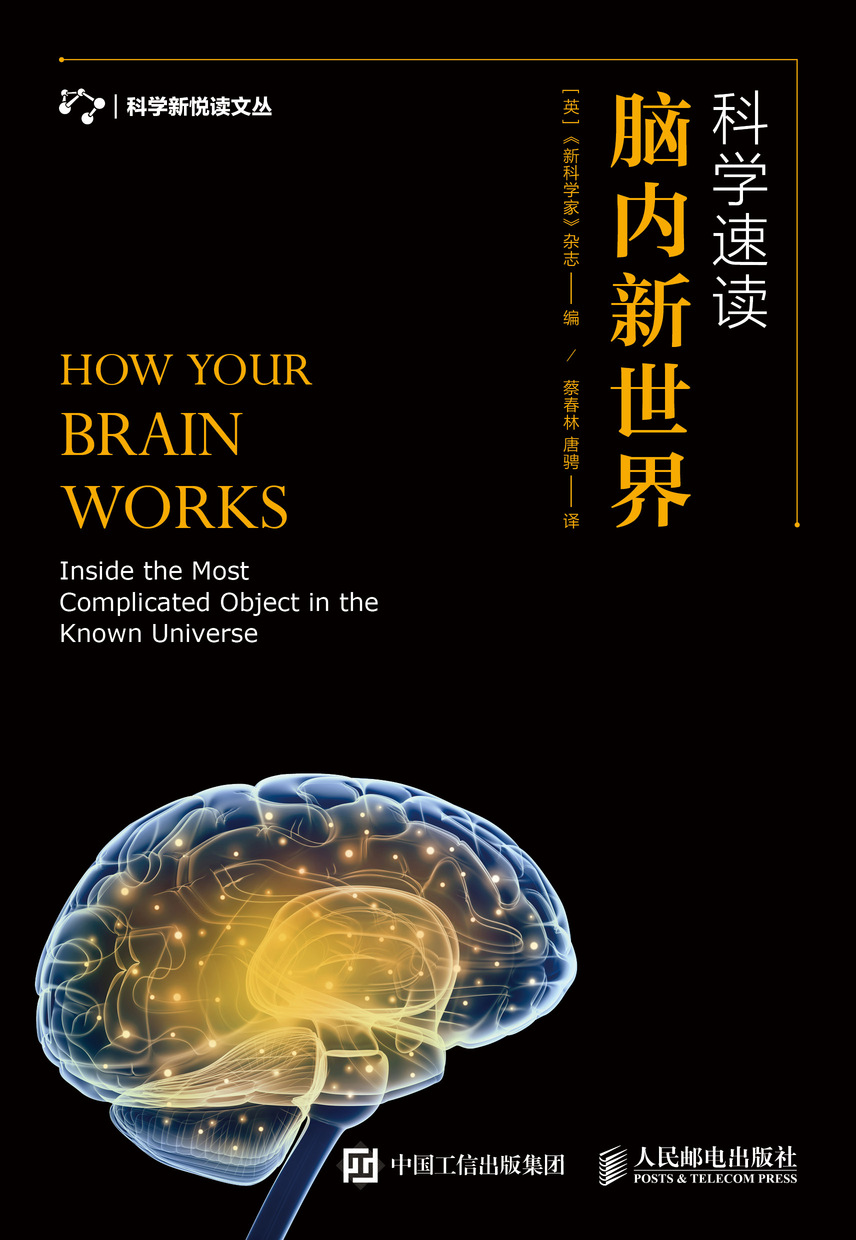 科学速读：脑内新世界
