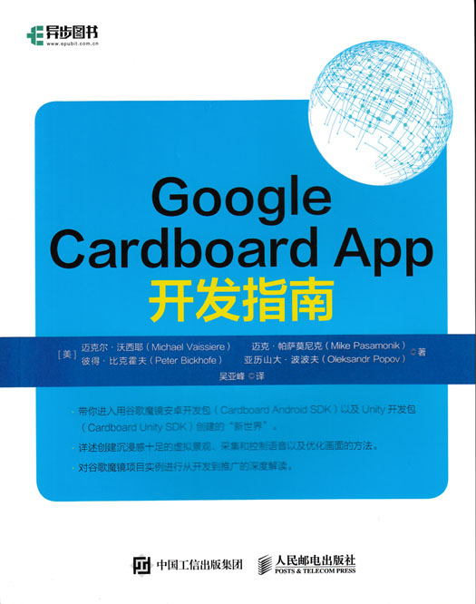 Google Cardboard App 开发指南