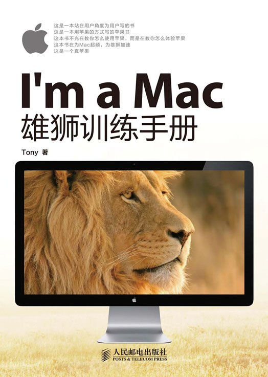 I'm a Mac：雄狮训练手册