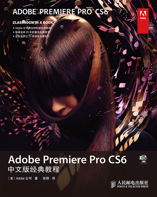 Adobe Premiere Pro CS6中文版经典教程