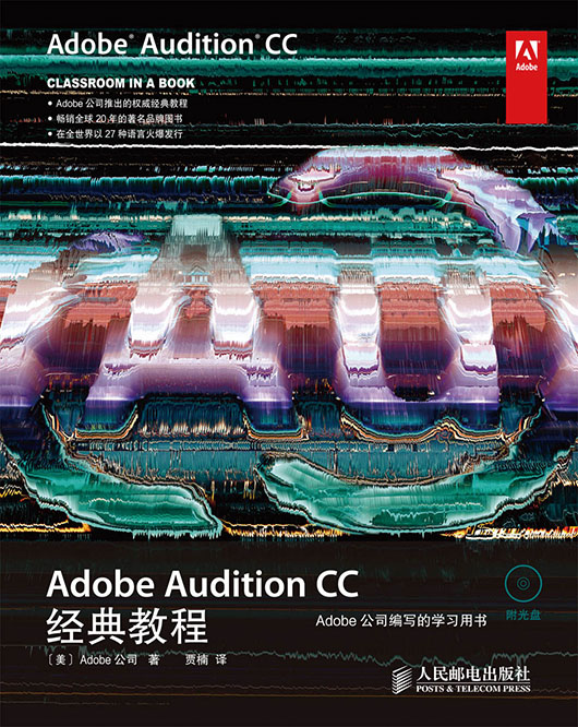 Adobe Audition CC经典教程