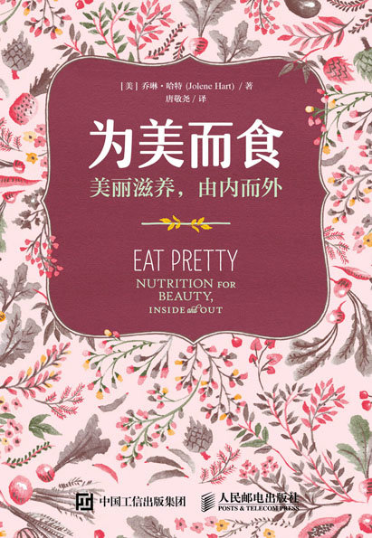 为美而食 ------   美丽滋养，由内而外