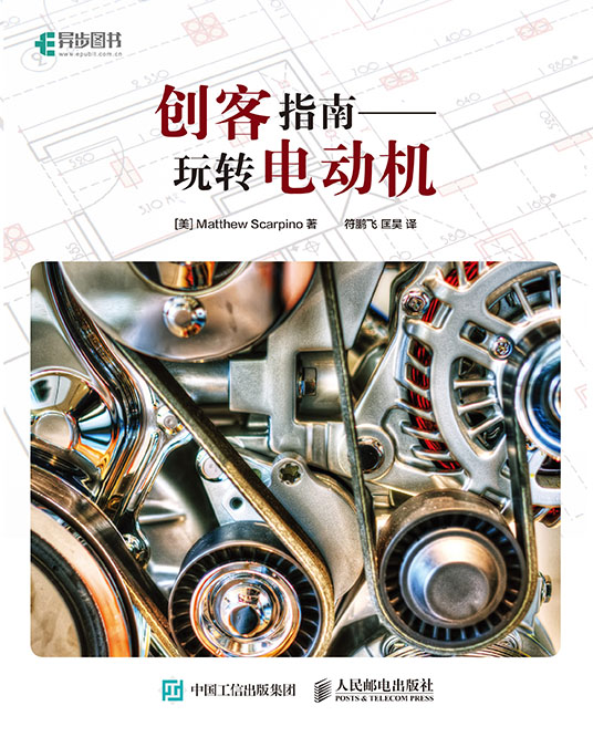 创客指南——玩转电动机