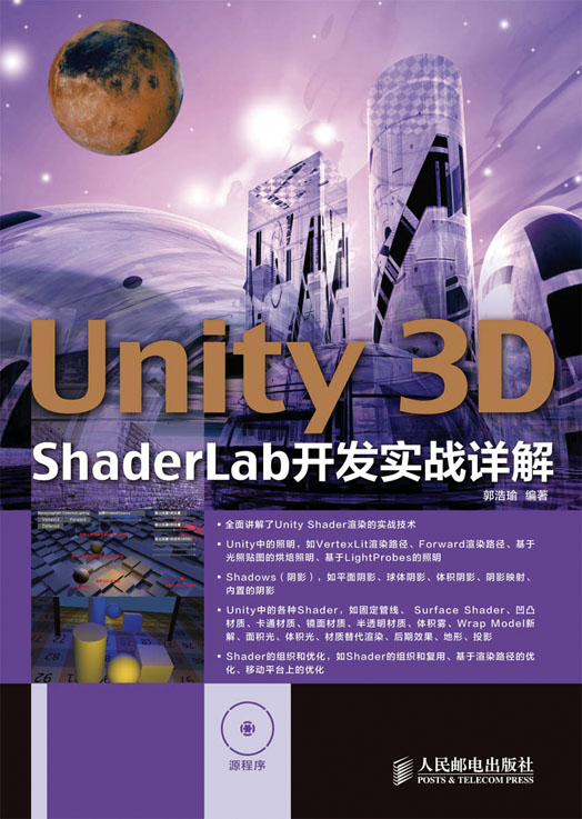 Unity 3D ShaderLab  开发实战详解