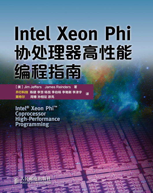 Intel Xeon Phi协处理器高性能编程指南