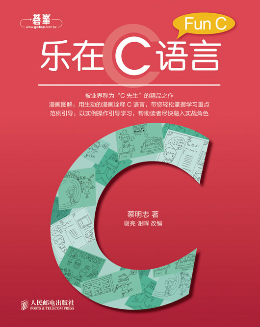 乐在C语言