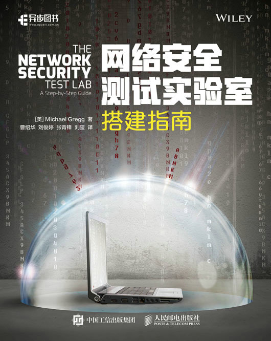 网络安全测试实验室搭建指南