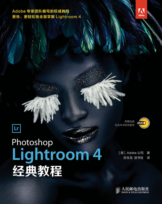 Photoshop Lightroom4 经典教程
