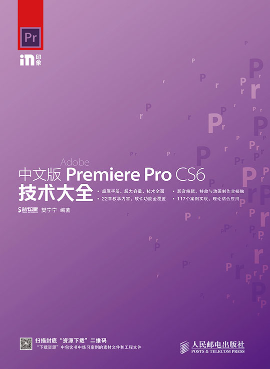 中文版Premiere Pro CS6技术大全