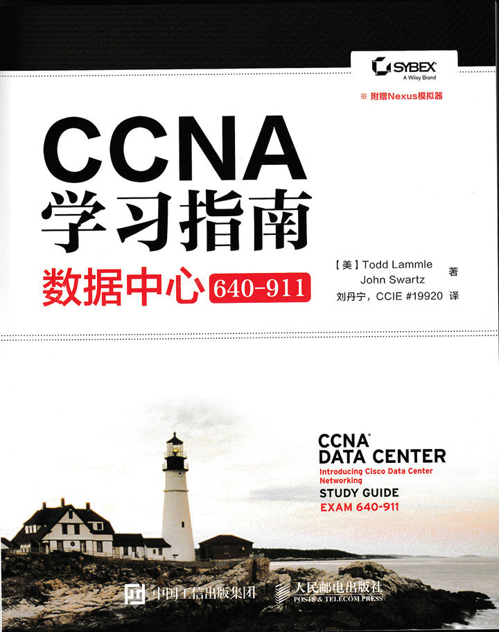CCNA学习指南：数据中心（640-911）