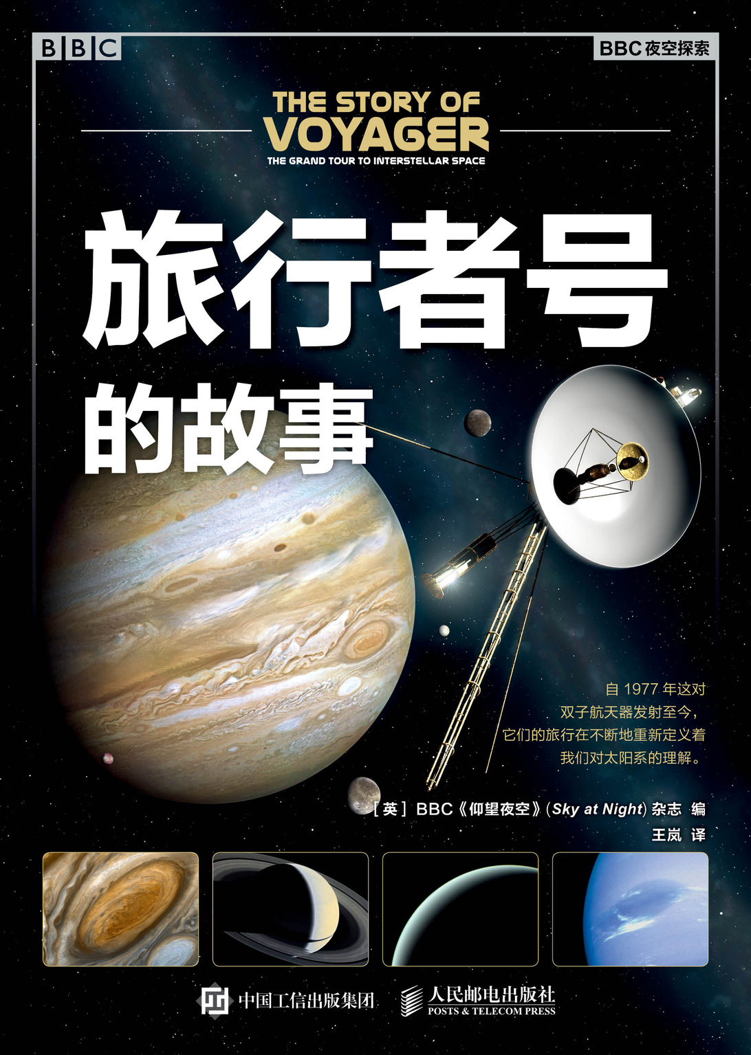 旅行者号的故事