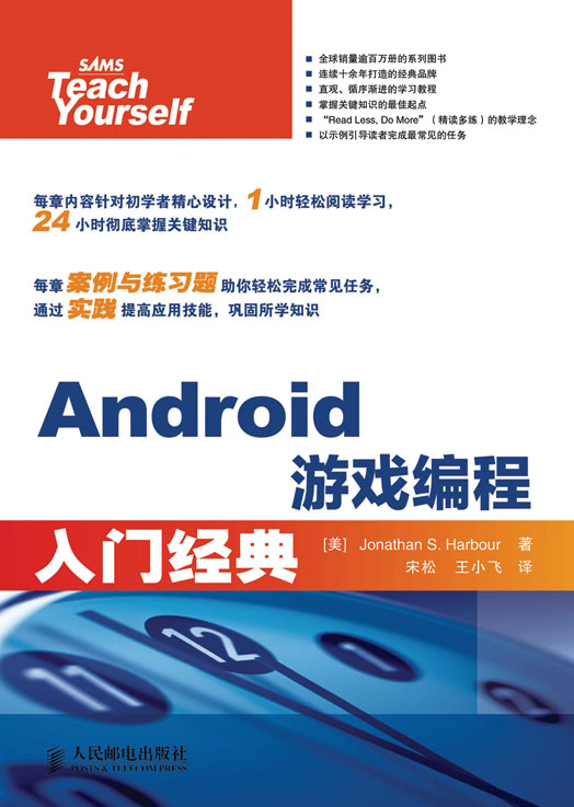 Android游戏编程入门经典