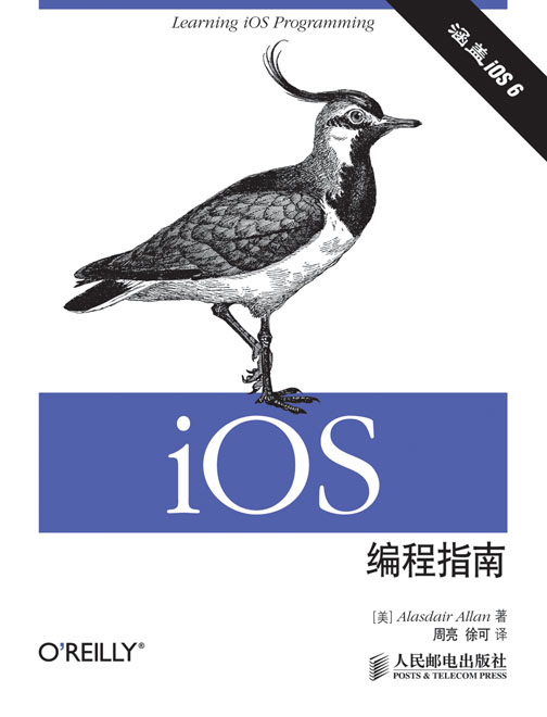  iOS编程指南