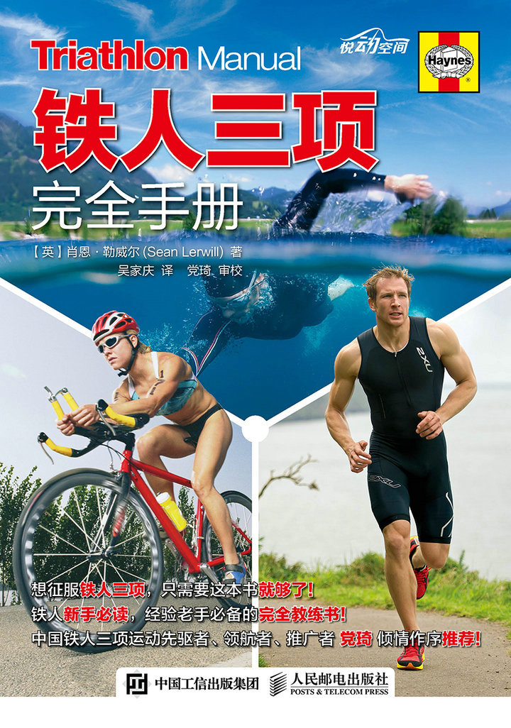 铁人三项完全手册