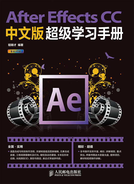 After Effects CC中文版超级学习手册