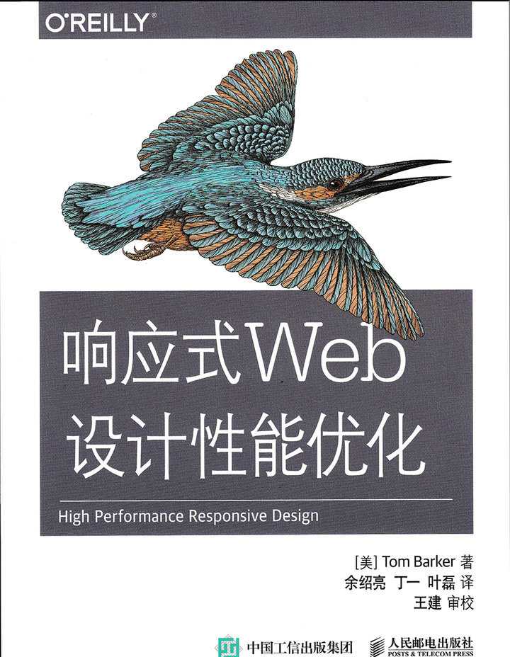 响应式Web设计性能优化