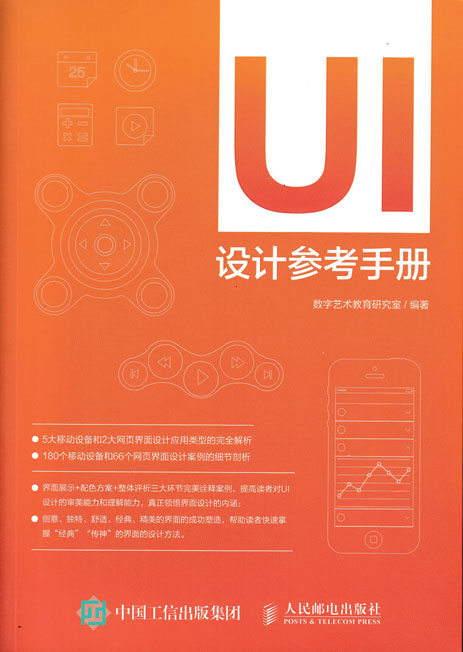 UI设计参考手册