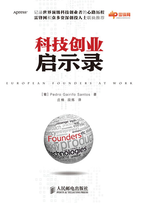 科技创业启示录