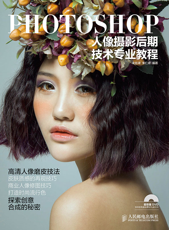 Photoshop人像摄影后期技术专业教程