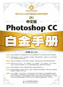 中文版Photoshop CC白金手册