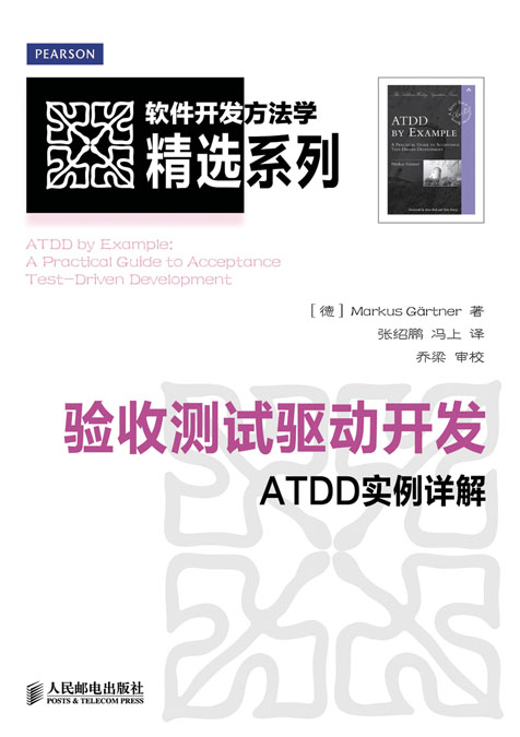 验收测试驱动开发：ATDD实例详解