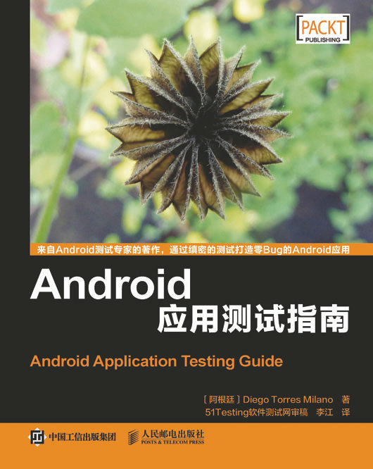 Android 应用测试指南