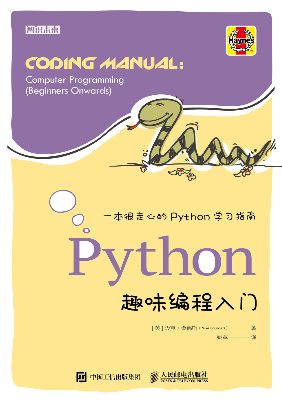 Python趣味编程入门