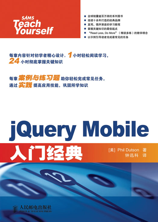 jQuery Mobile入门经典