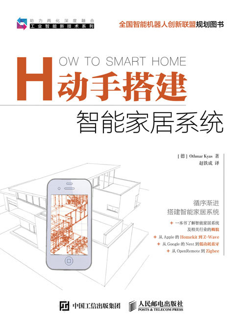 动手搭建智能家居系统