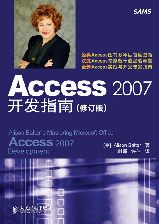 Access 2007开发指南(修订版)