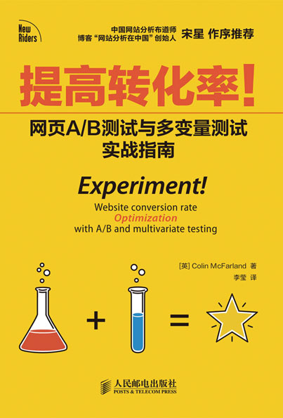 提高转化率！网页A/B测试与多变量测试实战指南