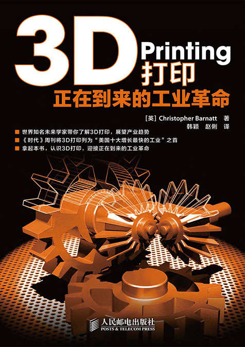3D打印：正在到来的工业革命