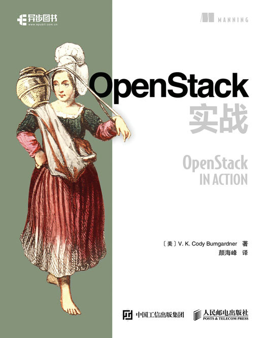 OpenStack实战