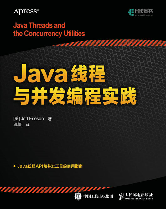 Java线程与并发编程实践